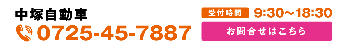 中塚自動車エヌサポート