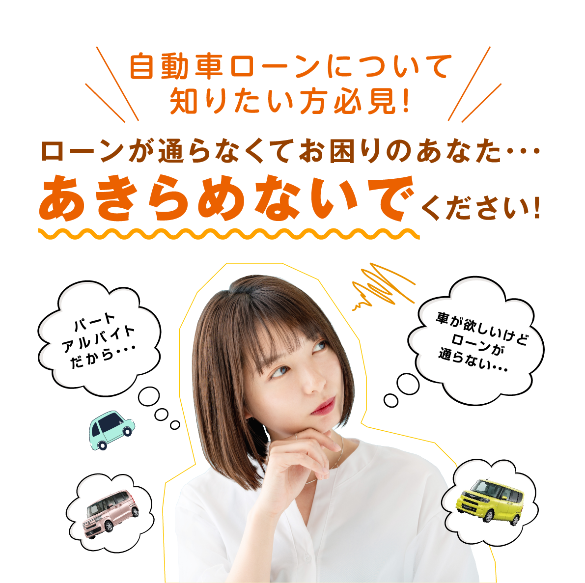 中塚自動車エヌサポートの自動車オートローン